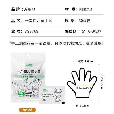 Fang Cao Di Einweg-Kinder-PE-Handschuhe