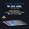 Daiwa SGTB Jig 2A200AML Vollsilber