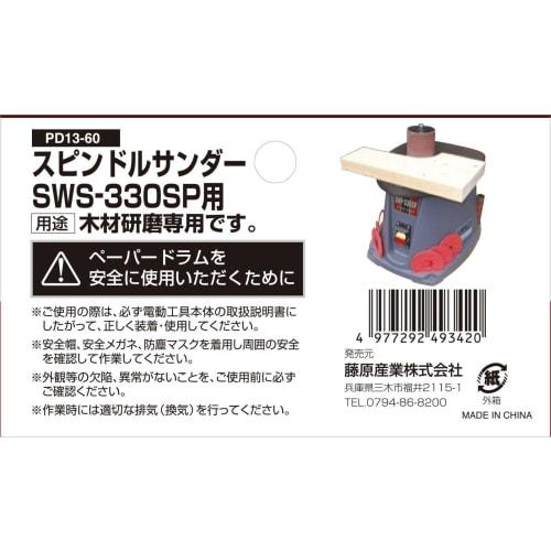 SK11 (SK11) Paper Drum Spindle Sander Replacement Parts for SWS-330SP #60 Diameter 13mm PD13-60