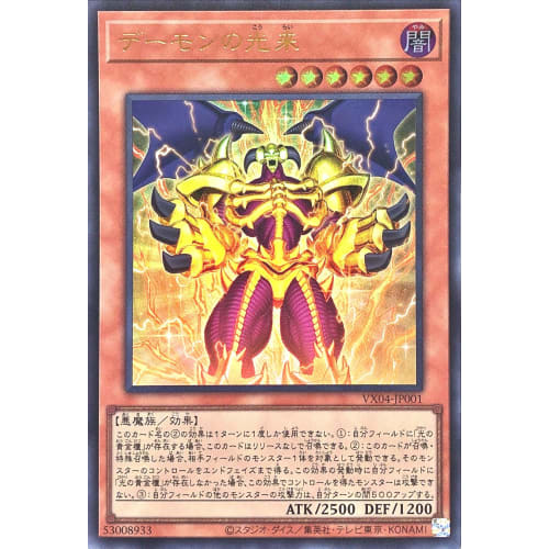 VX04-JP001 Demon's Light Ultra Rare UR