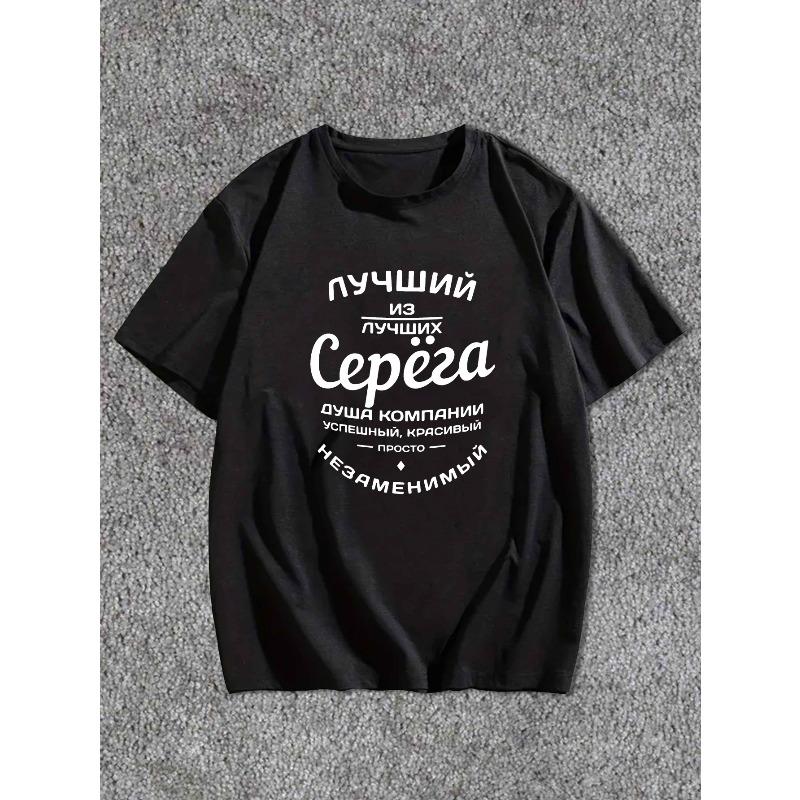 European sizes Men'S Casual Black T-Shirt with Unique Russian Text Print | Short Sleeve, Summer Top, Machine Washable, Crew Neck, Regular Fit