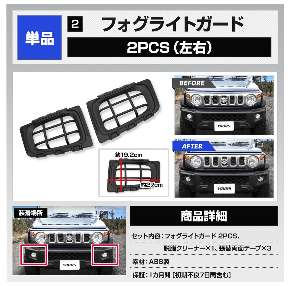 Jimny Nomad Fog Light Guards Custom Easy Exterior JIMNY NOMADE S YOURS (2 pcs) - Parts, Protectors, Dress-Up, Installation, Off-Road Accessories,