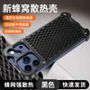 Applicable to iphone11PROMAX mobile phone case special-shaped metal honeycomb hole heat dissipation Apple 11 borderless breathable 11