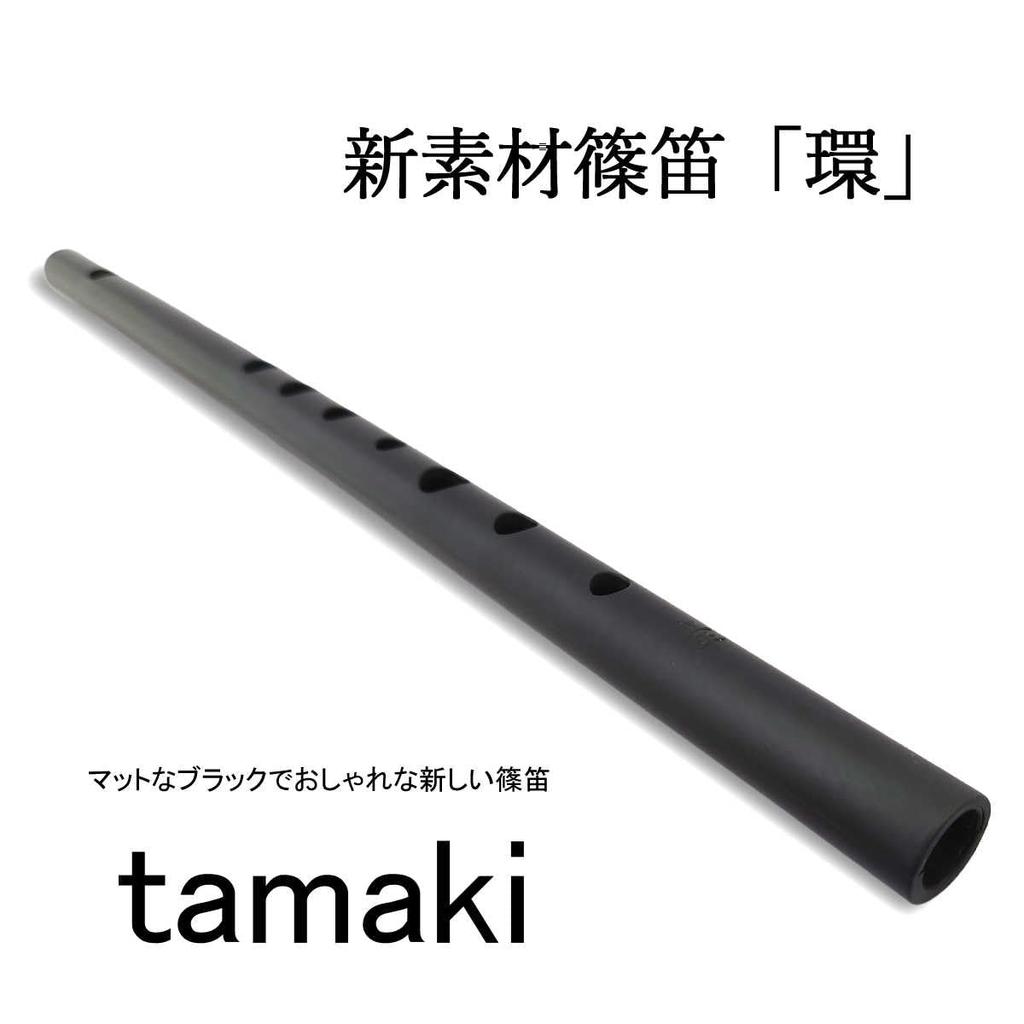 Tamaki Shinobue Stylish New Material 7 Environmentally Friendly New Transverse Original Popular Flute Bag "Tamaki" 6-hole, Shinobue, Western-style