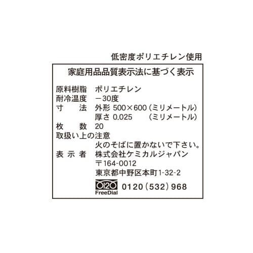 Chemical Japan CC-20N Extra Small Garbage Bags, 50cm Wide X 60cm Long, 0.025mm Thick, 20L Capacity, 20 Count, Transparent Poly Bags, Flexible, Stretch