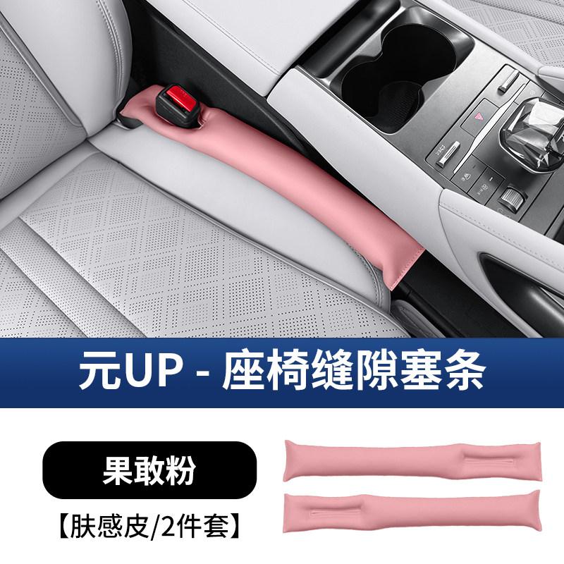Original Color Seat Gap Filler For BYD Yuan UP ATTO2 2024‑2025 Intelligent Driving Version, Car Interior Anti‑Leak Accessories