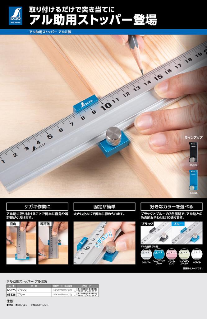 Shinwa Sokutei Aluminum 65325 Stopper, Black,