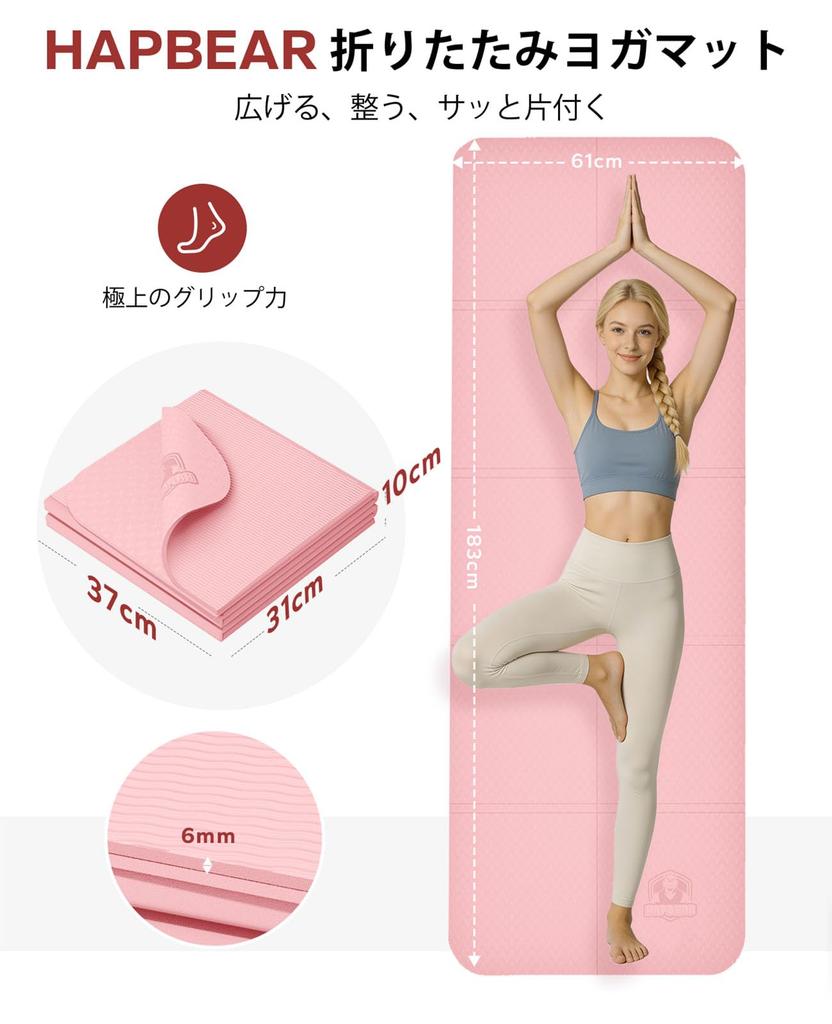 HAPBEAR Foldable Yoga Mat, Lightweight, Compact, Non-Slip, Comfortable, for Yoga, Pilates, and Stretching at Home, with Storage Bag.