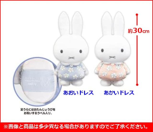Jucărie de pluș Miffy mărime SL Aniversare 2022 2 tipuri disponibile miffy