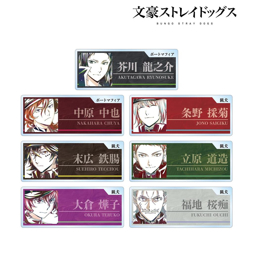 Bungo Stray Dogs Trading Ani Art 4th Edition Acrylic Nameplate Box ver.B 7-Piece