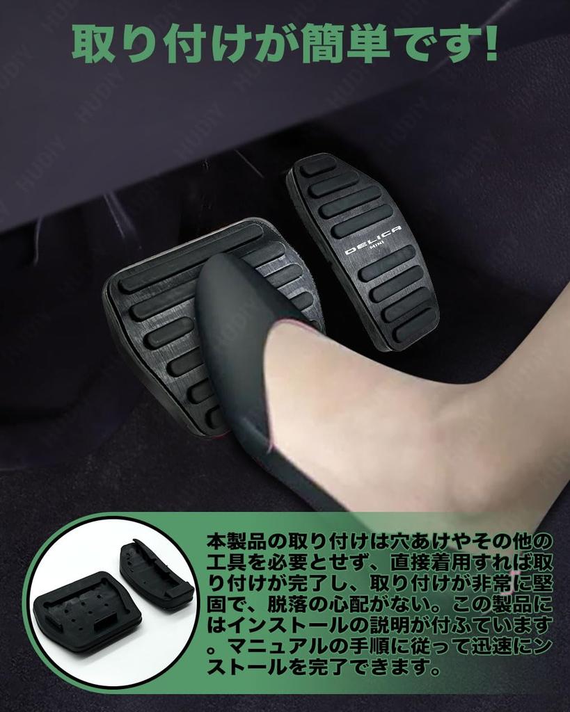 HUDIY Delica Mini Pedal Covers for and B3 Series 2023 Customizable Interior Easy Scratch and Stain Safe No Tools Includes Japanese Instruction Manual