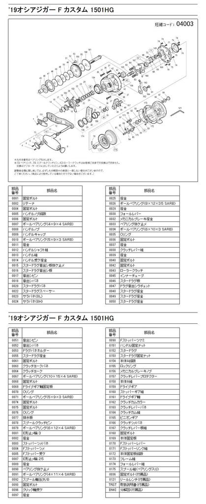 Genuine Parts for 19 Ocea Jigger F Custom 1501HG Spool Assembly Part 13GUV (with Bearings) No.