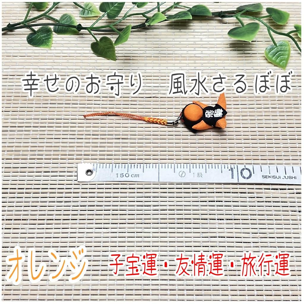 [kiejun] Hida Takayama Sarubobo Feng Shui Amulet for Fertility, Easy Childbirth, Marital Harmony, Financial Luck, Success, Good Health, Fertility,