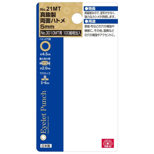 SK11 (SK11) Double-sided eyelet ball brass 5mm 100 sets equivalent No.21MT