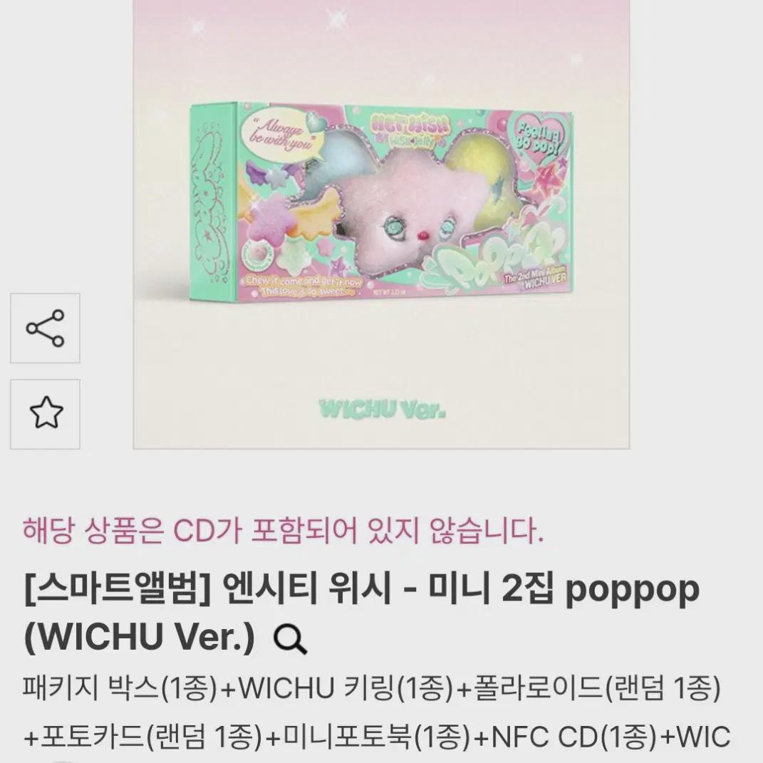 

Nct Wish Pop Chew Sealed Brand New Full Package