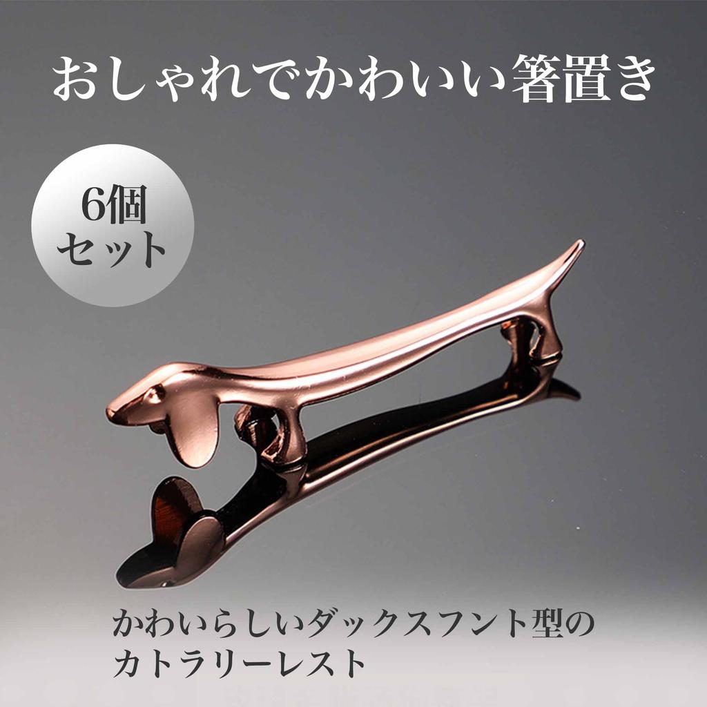 Felimoa Cutlery Rest Dachshund Chopstick Rest Knife Rest Party Set of 6 (Rose Gold)