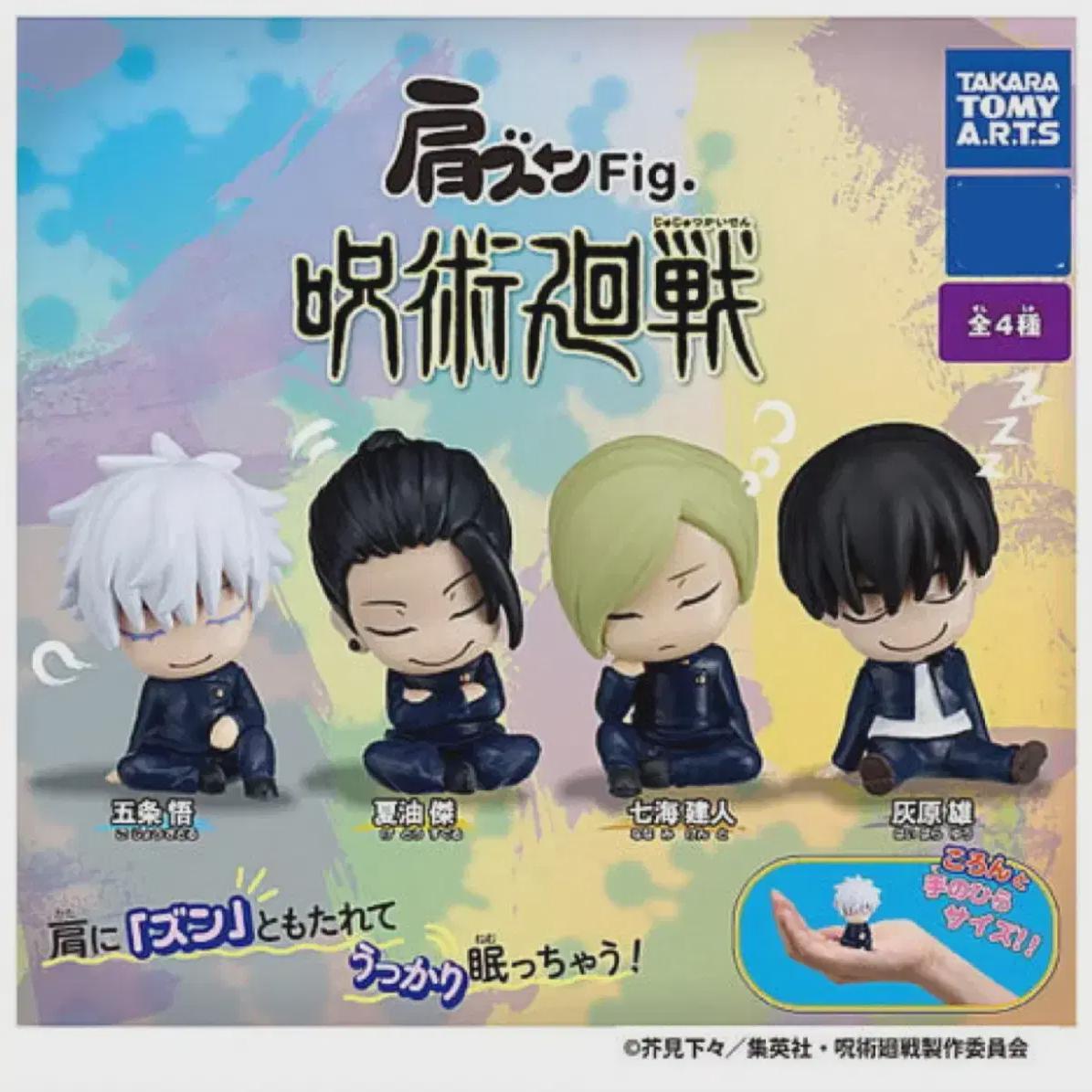 

Jujutsu Rotation Shoulder Gacha Figure Ghetto Guru