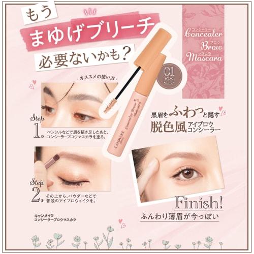 Canmake Concealer Brow Mascara 01 Pink Beige 4.0g Eyebrow Mascara Concealer Bleaching Style