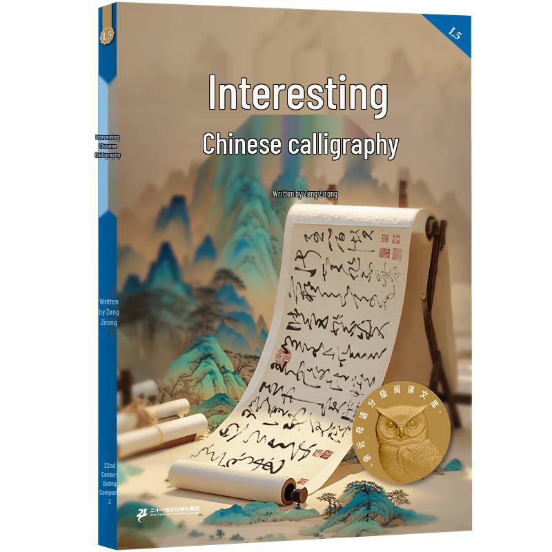 Interesting Chinese Calligraphy Book (Grade 5)