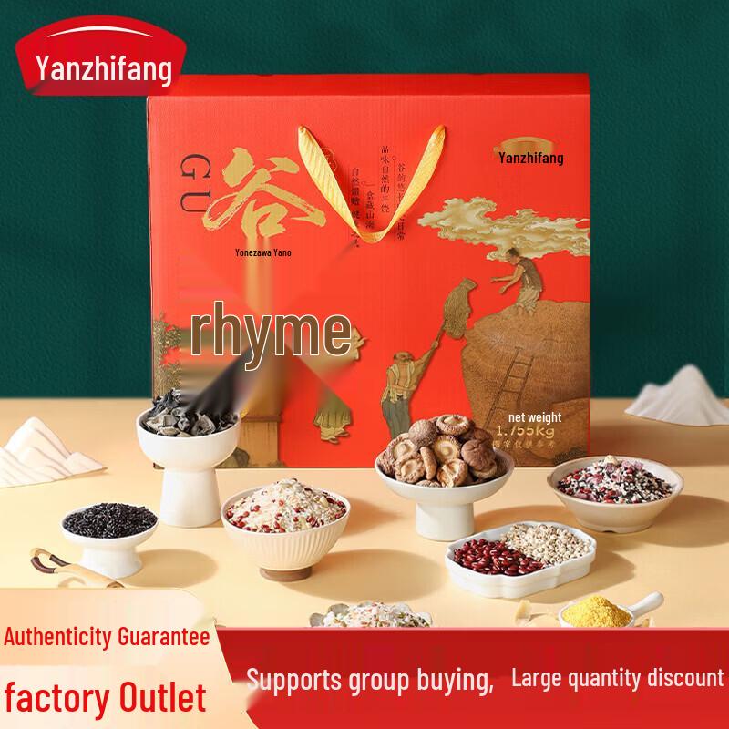 Yan Zhi Fang Mixed Grains Gift Box