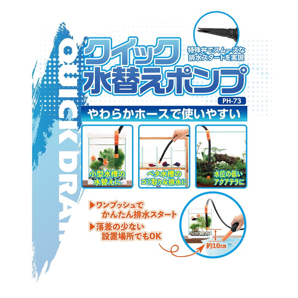 Suisaku Quick Water Change Pump S
