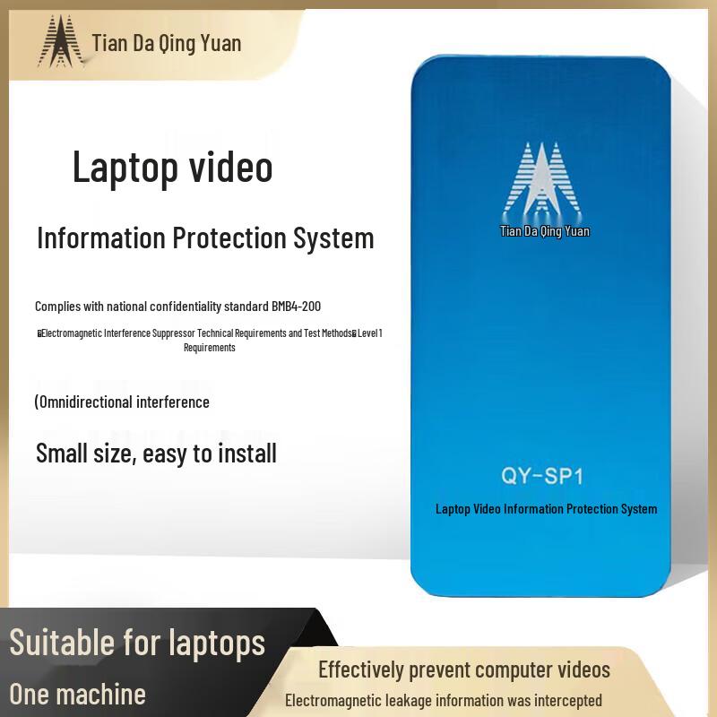 Tianda Qingyuan Laptop Video Information Protection System
