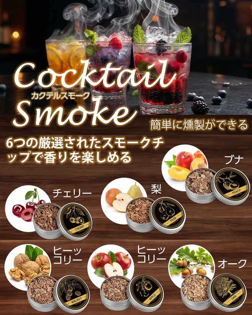 Glass Top Smoker, Electric Home Cocktail Smoker, Whiskey Smoker, Ambient Light, Smoker Set, 6 Types of Wood Chips, Japanese Instruction Manual