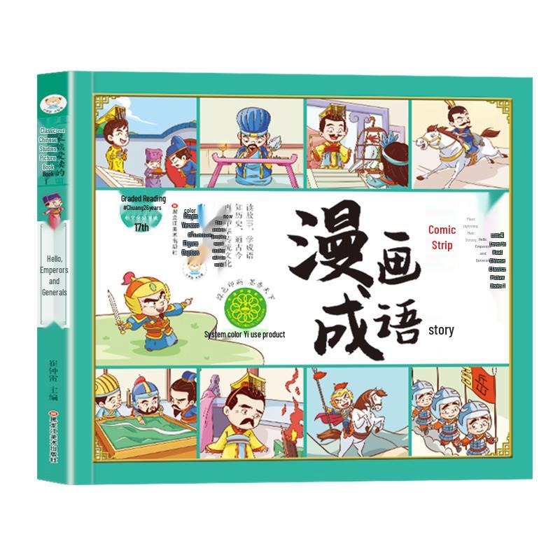 Chinese Idiom Comic Storybook: Hello, Emperors and Generals