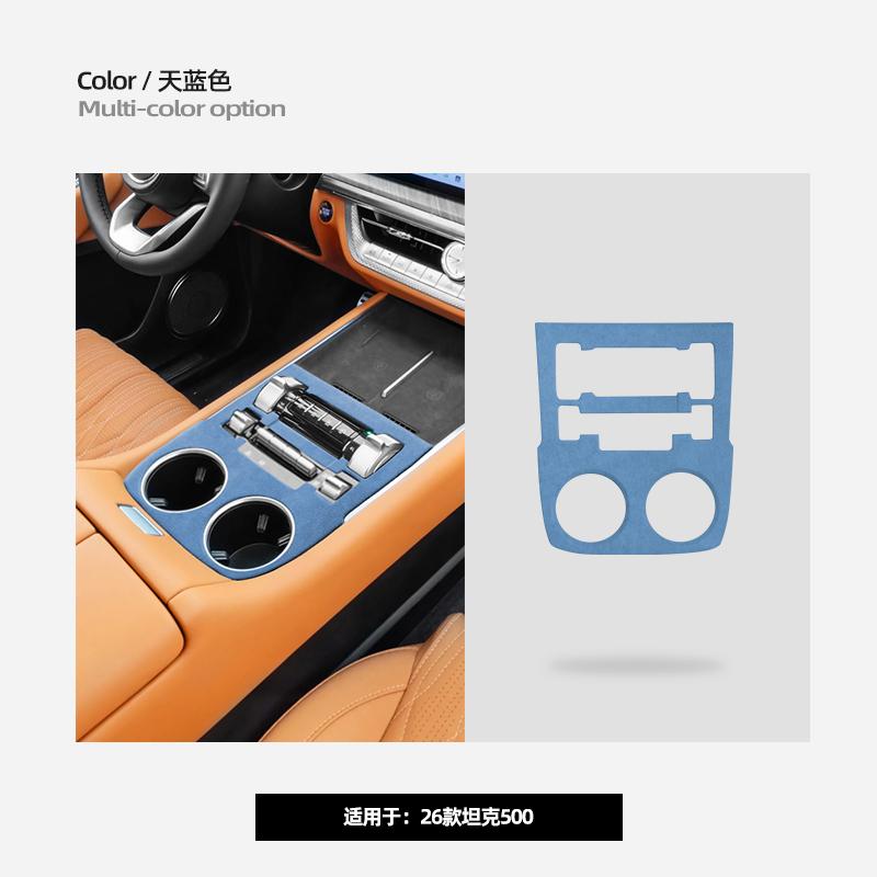 Suede Leather Car Interior Modification Center Console Frame For Great Wall GWM WEY Tank 500 2026 Protective Accessories