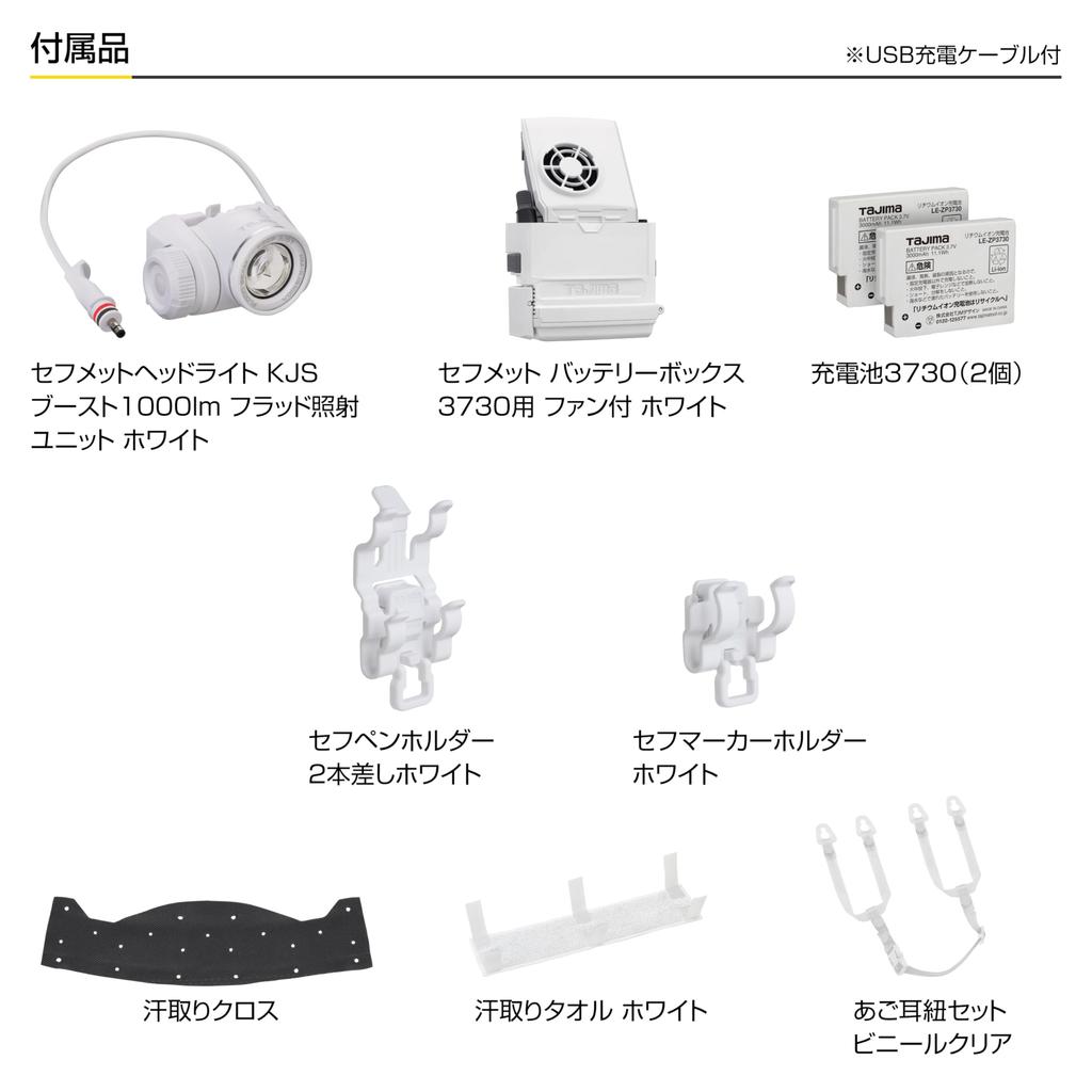 Tajima Safety Helmet Advanced Set KJS with This set includes all the essentials you need for the job Certified by the Ministry of Labor and Welfare