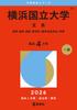 Yokohama National University Edition University Red Book (Humanities) (2026 Series)