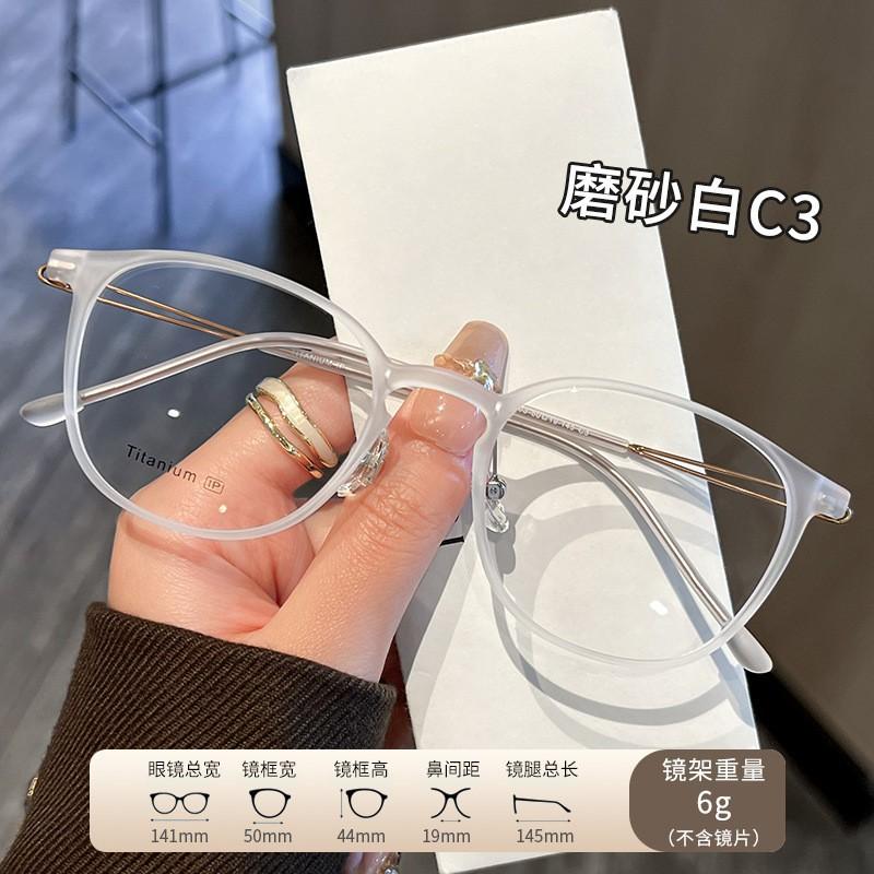 Korean-style ultra-light, plain-lens, blue-light-blocking glasses for women, with a sophisticated look99303Pure titanium frames, all-titanium eyewear