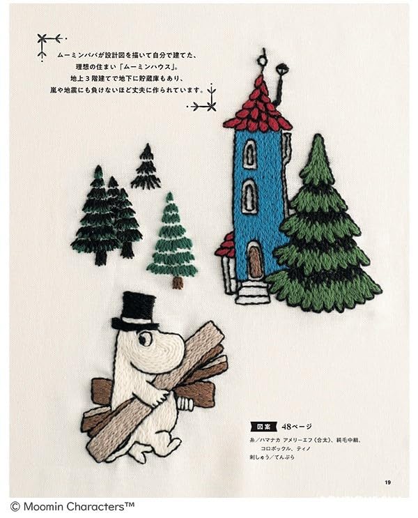Cute Moomin yarn embroidery Boutique Series (Lady no. 8559)