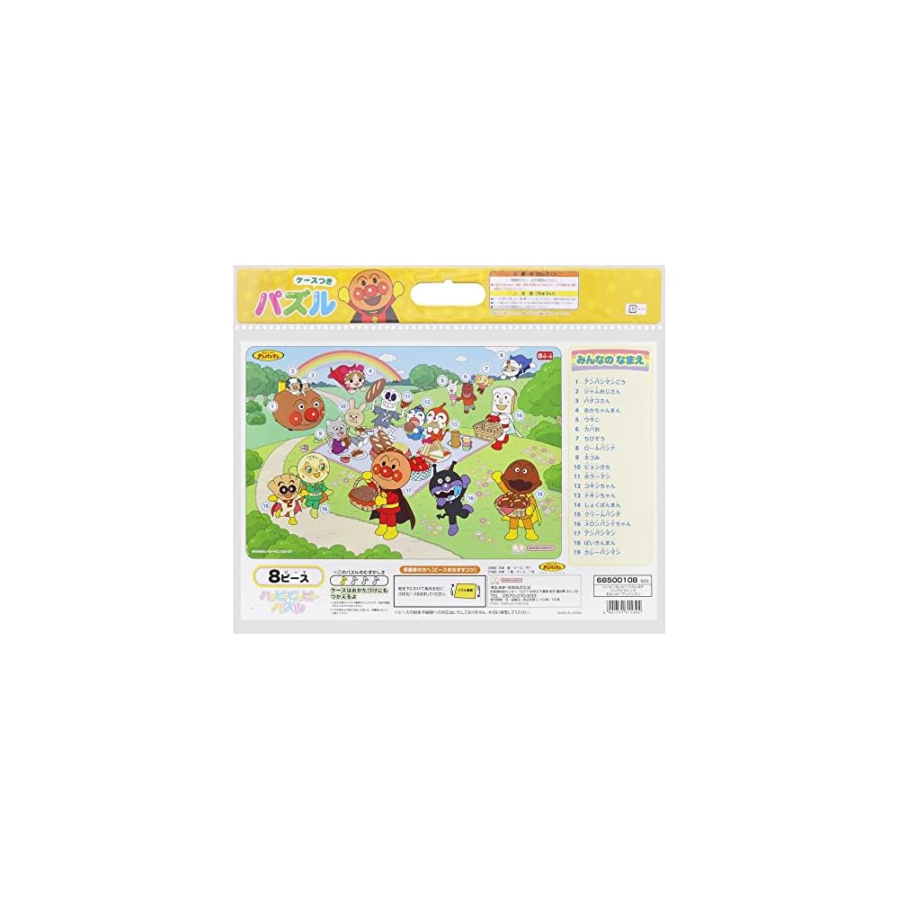 Sunstar Happy Roppy Puzzle 8 Pieces Picnic Theme Anpanman 6850010B