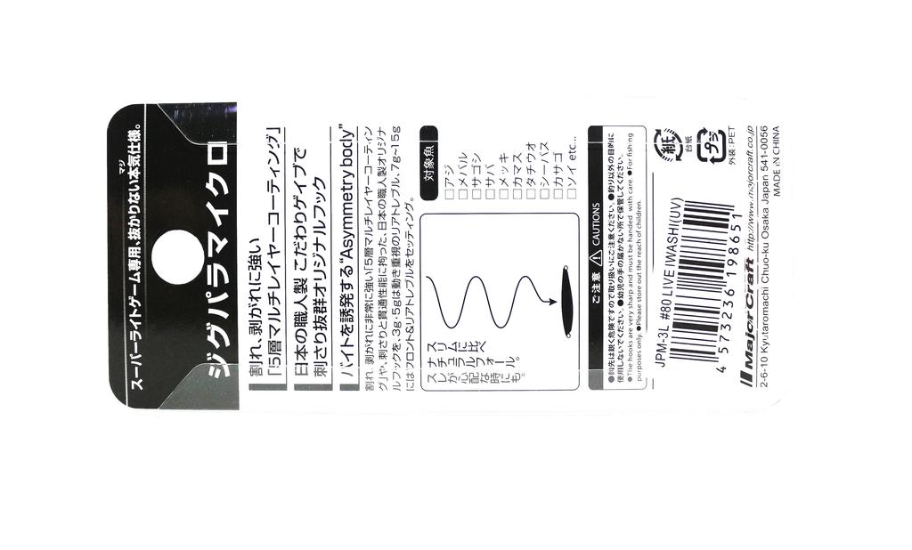 Major Craft Metal Jig Jigpara JPM-3L 3 grams 080 (8651)