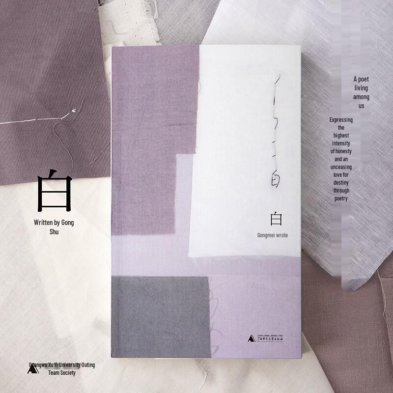 Gong Shu: Selected Poems, One-Way Street 062