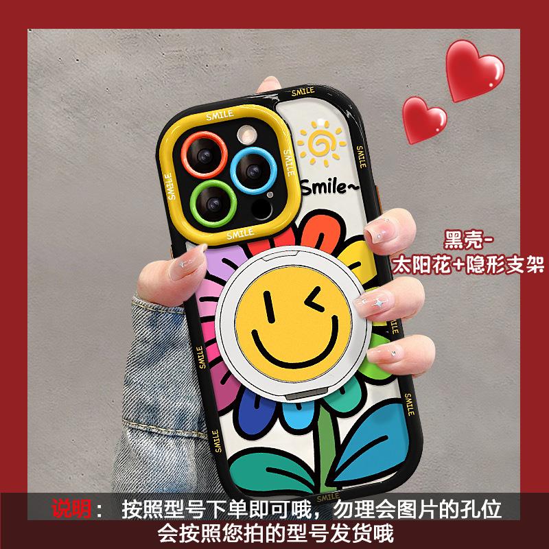 Smiley Sunflower is suitable for Apple 16promax mobile phone case 13 fulcrum bracket 15 summer small fresh 14 Huawei