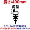 Soft 99 (SOFT99) glaco wiper blade glaco wiper power water repellent blade PB-5 automotive water repellent wiper length 400mm rubber width 6mm water r