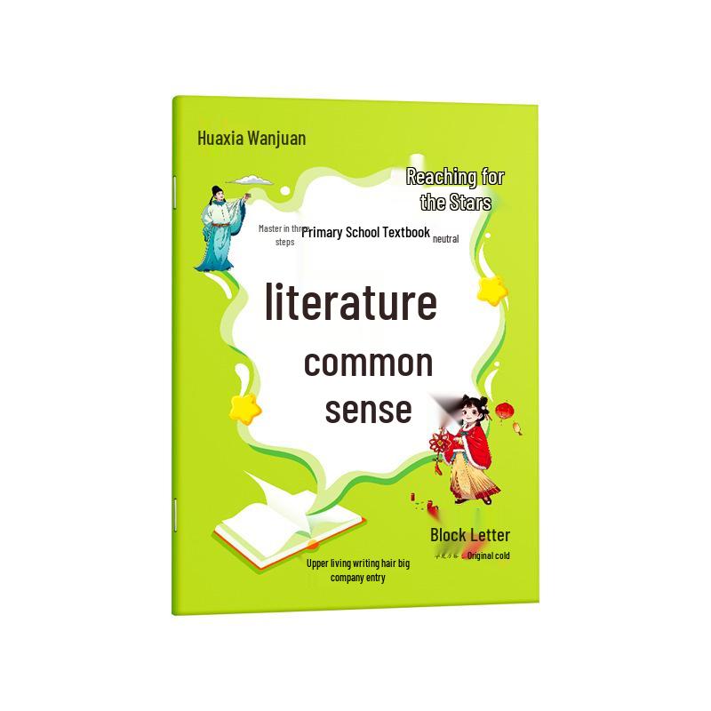 Huaxia Student Literary Knowledge Practice Collection: Chinese Teaching Aid for Primary School Students