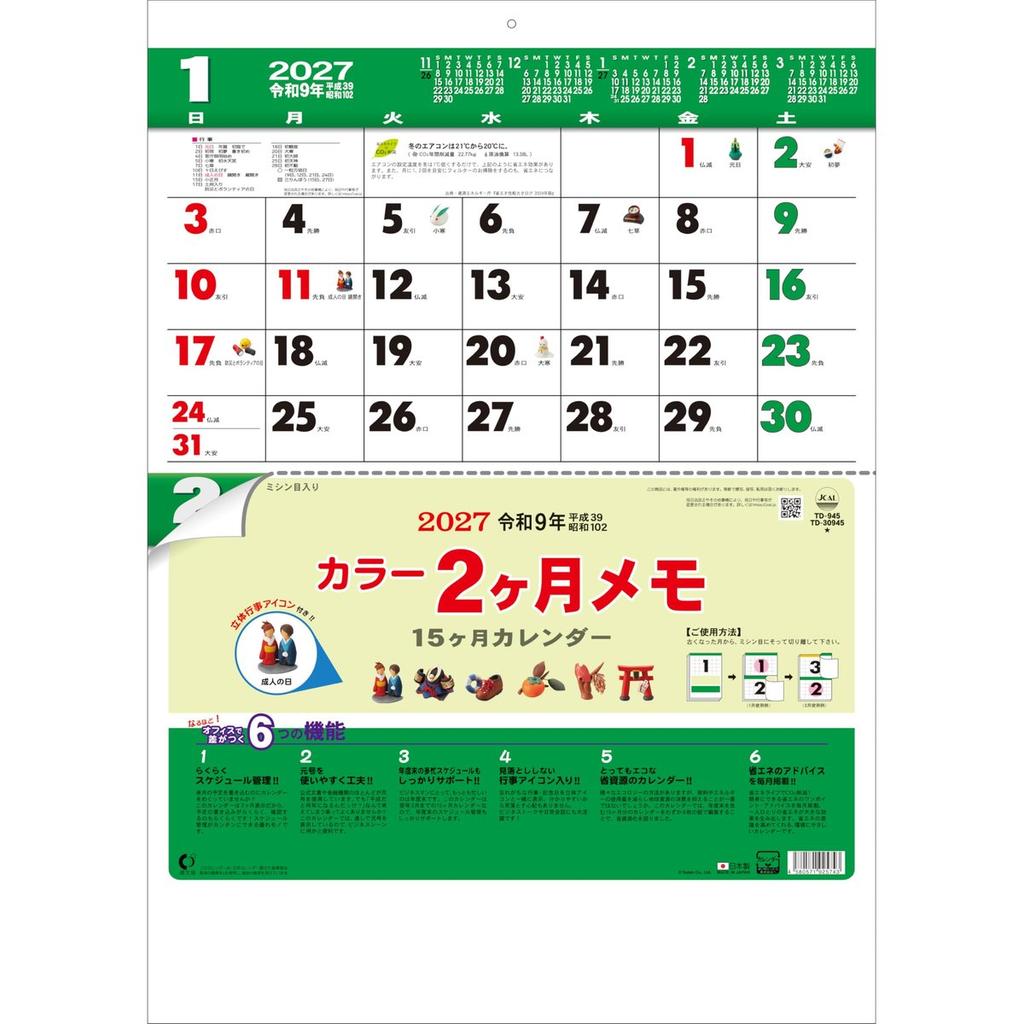 TODAN 2027 Wall Calendar Color 2-Month Memo with Perforations 15-Month Plan Slide Date Marker TD-30945 Japanese Calendar