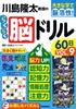 Professor Ryuta Easy Brain Drills for 60 Days 9 Font for Brain Kawashima's Vol. (Large Activation!)