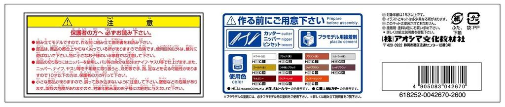 Aoshima Bunka Kyozai Grand Champion 330 Cedric 1/24 Nr. 03