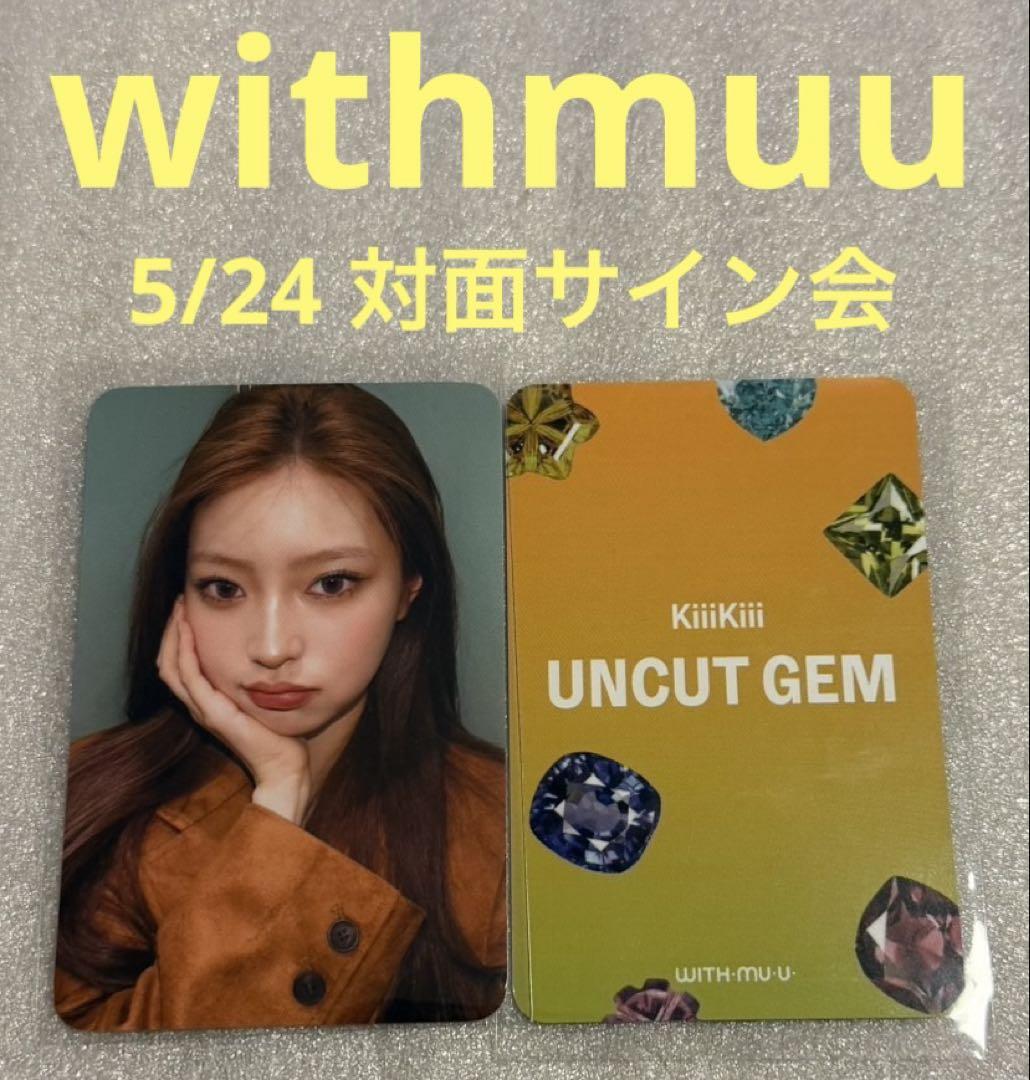 

[USED] KiiiKiii UNCUT GEM withmuu 5/24 Face-to-face Haum