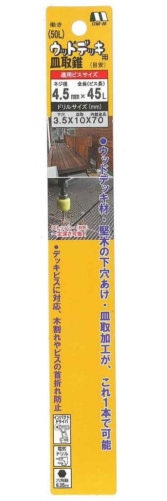 Star-M Countersink Drill Bit for Wood Decks 3.5X10X70L 58XW-3570