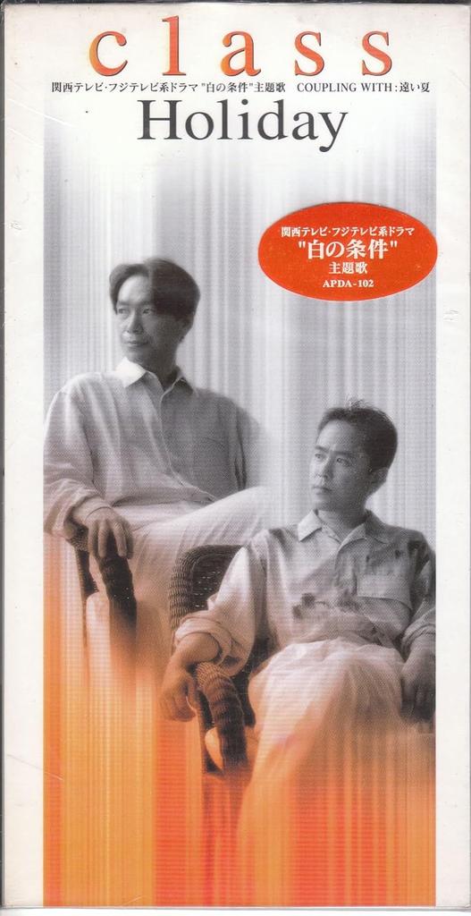 CD CLASS - Holiday APDA102PROMO Apollon 1994 Japan Rock Used