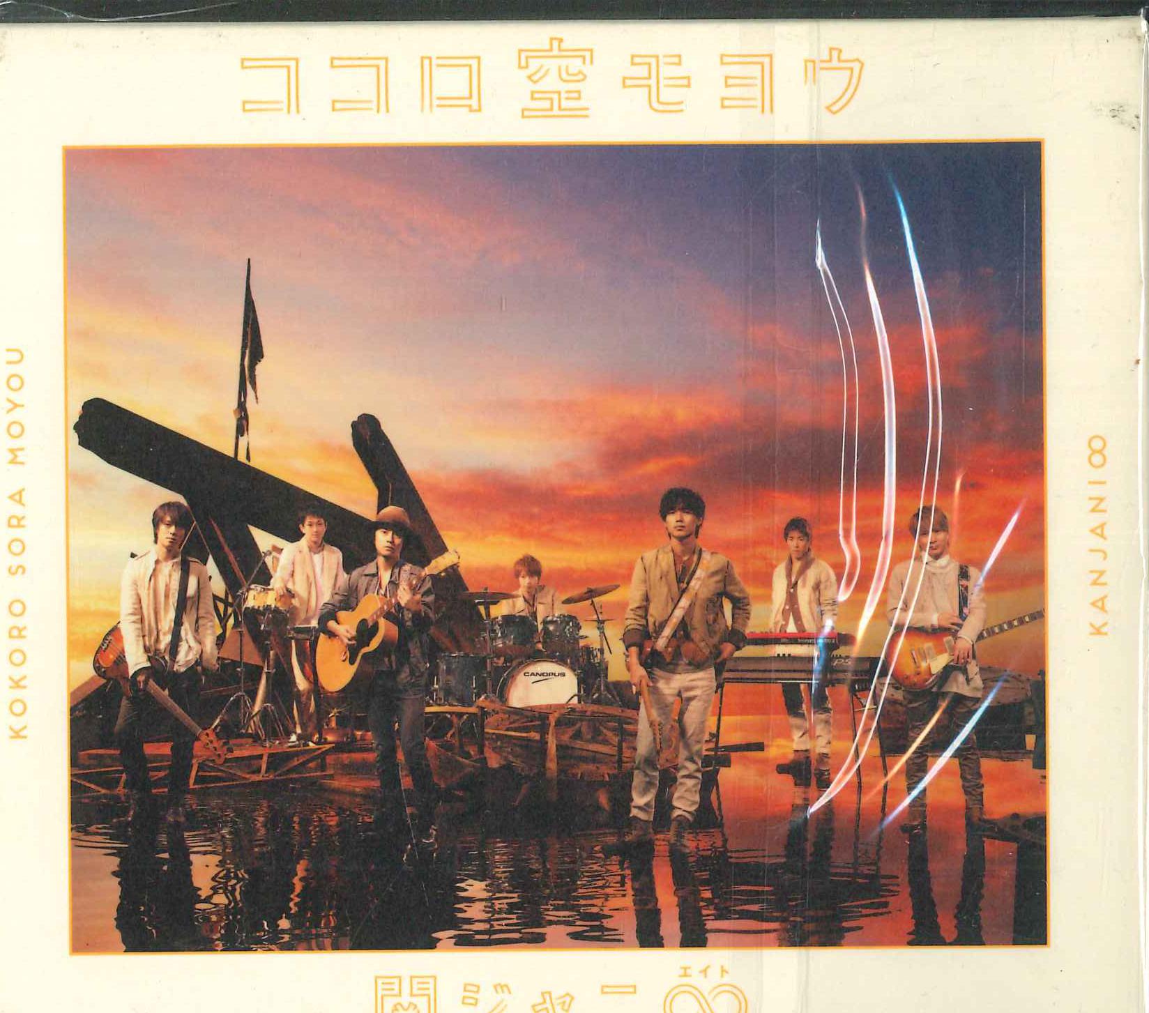 

CD KANJANI EIGHT - Kokorosoramoyou TECI845 TEICHIKU 2013 Japan Japanese Pop Star Used