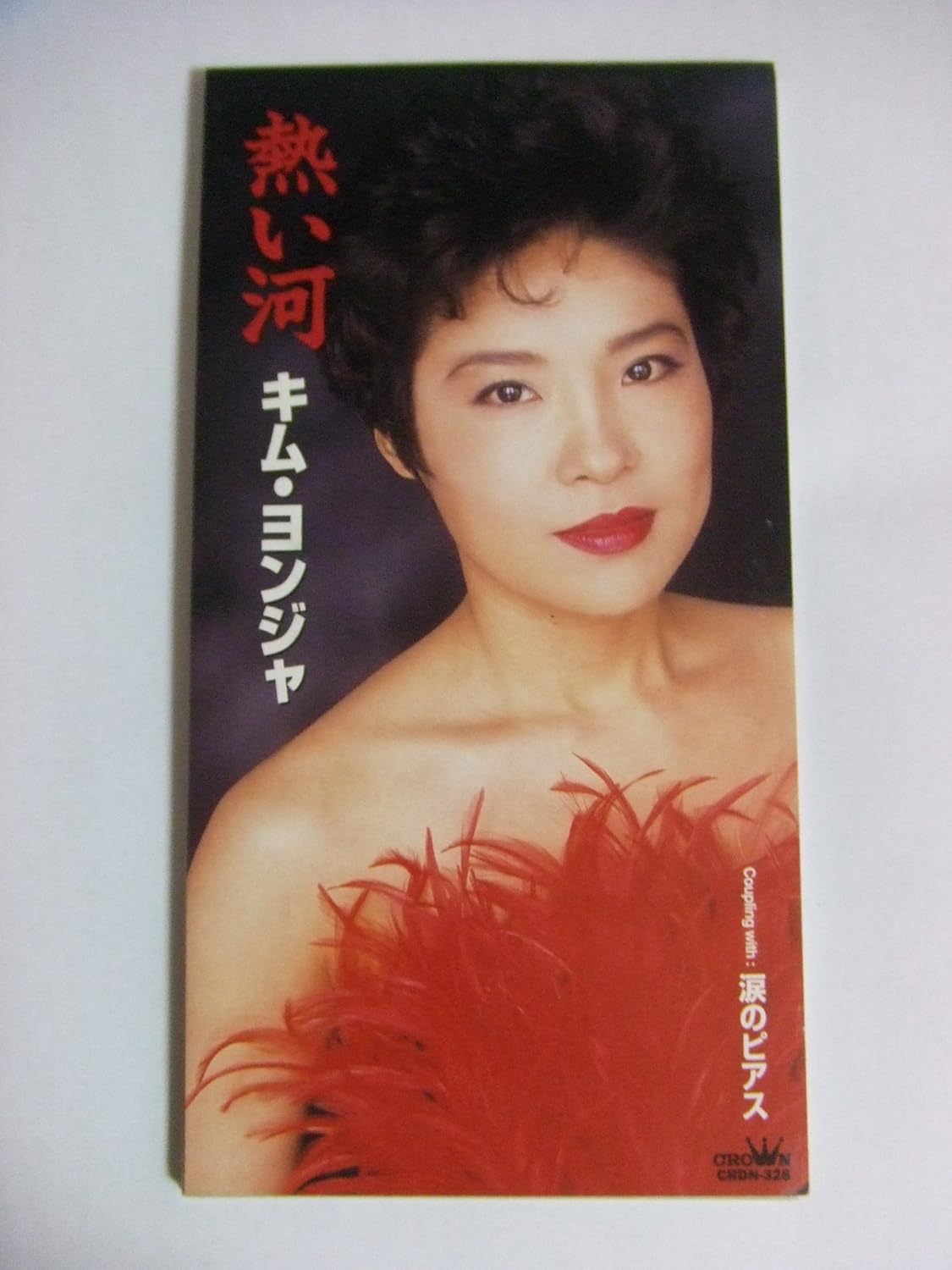 

CD КИМ ЁНДЖА - Ацуи Кава (горячая река) CRDN328PROMO Crown 1996 Япония Поп Б/У