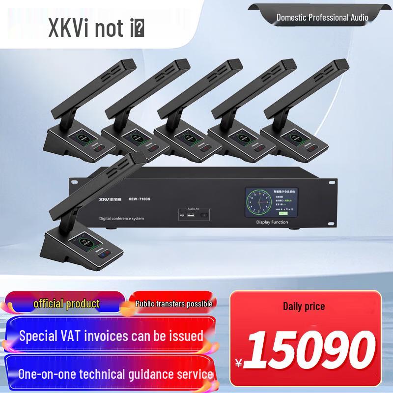 Xun Er Wei Professional Conference Systems & Accessories (CN version)
