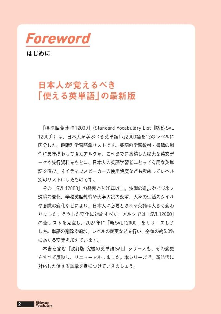 Revised Edition Ultimate English Vocabulary Vol. 4: 3,000 Super Advanced Words [New SVL Compatible] [Downloadable Audio] (Ultimate Series)