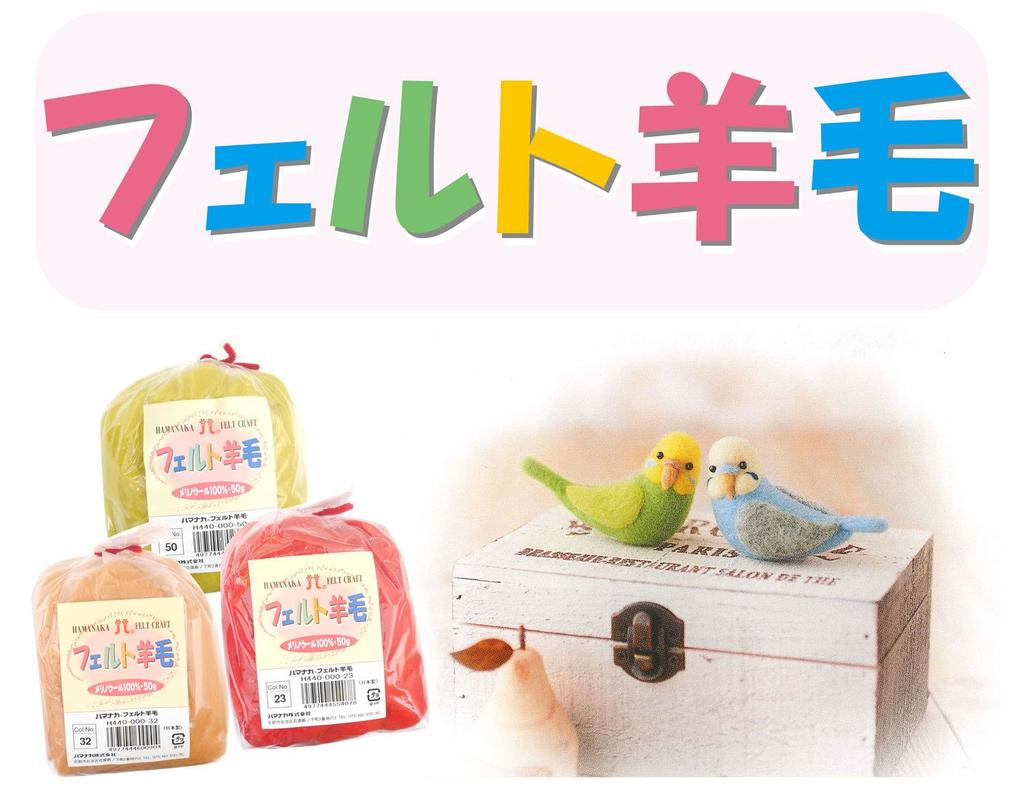 Hamanaka Felt Wool Solid 50g Col.22 H440-000-22 Red